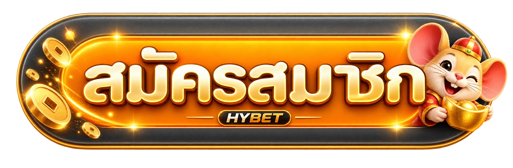 ปุ่มเข้าสู่ระบบและสมัครบัญชี HYBET